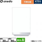 ワンド KTD3 キッチンシリーズ 吊戸棚 不燃仕様吊り戸棚 間口：30cm  ホワイト 【直送 配送地域限定品※地図確認要 時間指定・土日祝配送・代引不可】 ≪KTD3-50-30FH-L-SW≫