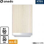 ワンド KTD3 キッチンシリーズ 吊戸棚 吊り戸棚 間口：30cm  木目 【直送 配送地域限定品※地図確認要 時間指定・土日祝配送・代引不可】 ≪KTD3-50-30HS-R-RV≫