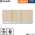 ワンド KTD3 キッチンシリーズ 吊戸棚 不燃仕様吊り戸棚 間口：110cm  木目 【直送 配送地域限定品※地図確認要 時間指定・土日祝配送・代引不可】 ≪KTD3-60-110FH-LG≫