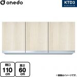 ワンド KTD3 キッチンシリーズ 吊戸棚 吊り戸棚 間口：110cm  木目 【直送 配送地域限定品※地図確認要 時間指定・土日祝配送・代引不可】 ≪KTD3-60-110HS-RV≫