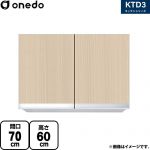 ワンド KTD3 キッチンシリーズ 吊戸棚 吊り戸棚 間口：70cm  木目 【直送 配送地域限定品※地図確認要 時間指定・土日祝配送・代引不可】 ≪KTD3-60-70HS-LG≫