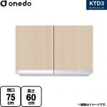 ワンド KTD3 キッチンシリーズ 吊戸棚 吊り戸棚 間口：75cm  木目 【直送 配送地域限定品※地図確認要 時間指定・土日祝配送・代引不可】 ≪KTD3-60-75HS-LG≫