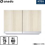 ワンド KTD3 キッチンシリーズ 吊戸棚 吊り戸棚 間口：75cm  木目 【直送 配送地域限定品※地図確認要 時間指定・土日祝配送・代引不可】 ≪KTD3-60-75HS-RV≫