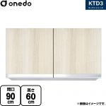 ワンド KTD3 キッチンシリーズ 吊戸棚 吊り戸棚 間口：90cm  木目 【直送 配送地域限定品※地図確認要 時間指定・土日祝配送・代引不可】 ≪KTD3-60-90HS-RV≫