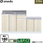 ワンド KTD4 キッチンシリーズ 流し台 流し台 左タイプ 間口：160cm  木目 【直送 配送地域限定品※地図確認要 時間指定・土日祝配送・代引不可】 ≪KTD4-80-160K-L-RV≫
