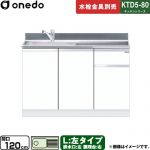 ワンド KTD5-80 キッチンシリーズ 流し台 流し台 左タイプ 間口：120cm  ホワイト 【直送 配送地域限定品※地図確認要 時間指定・土日祝配送・代引不可】 ≪KTD5-80-120DS-L-SW≫