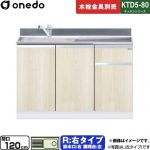 ワンド KTD5-80 キッチンシリーズ 流し台 流し台 右タイプ 間口：120cm  木目 【直送 配送地域限定品※地図確認要 時間指定・土日祝配送・代引不可】 ≪KTD5-80-120DS-R-RV≫