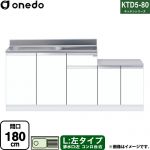 ワンド KTD5-80 キッチンシリーズ 流し台 流し台 左タイプ 間口：180cm  ホワイト 【直送 配送地域限定品※地図確認要 時間指定・土日祝配送・代引不可】 ≪KTD5-80-180K-L-SW≫