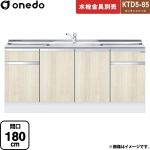 ワンド KTD5-85 キッチンシリーズ 流し台 流し台 間口：180cm  木目 【直送 配送地域限定品※地図確認要 時間指定・土日祝配送・代引不可】 ≪KTD5-85-180DS-RV≫