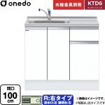 ワンド KTD6 キッチンシリーズ 流し台 流し台 右タイプ 間口：100cm  ホワイト 【直送 配送地域限定品※地図確認要 時間指定・土日祝配送・代引不可】 ≪KTD6-85-100DS-R-SW≫