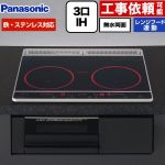 パナソニック Fシリーズ IHクッキングヒーター 3口IH　鉄・ステンレス対応 幅60cm  トップ：ブラック 本体：ブラック ≪KZ-F1T6XKT≫
