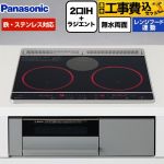 【工事費込セット（商品＋基本工事）】 パナソニック Jシリーズ IHクッキングヒーター 2口IH+ラジエント　鉄・ステンレス対応 幅60cm  トップ：ブラック 本体：グレー ≪KZ-J1H6AS≫