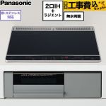 【工事費込セット（商品＋基本工事）】 パナソニック Nシリーズ IHクッキングヒーター 2口IH+ラジエント 鉄・ステンレス対応 幅60cm  トップ：ブラック 本体：グレー ≪KZ-N1H6AS≫