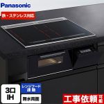 パナソニック Sシリーズ IHクッキングヒーター 3口IH 鉄・ステンレス対応 幅60cm  ジェットブラック ≪KZ-S1F6K≫