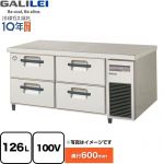 フクシマガリレイ 業務用冷蔵機器 2段ドロワーテーブル冷蔵庫（コールドテーブル） 126L  【新品】【メーカー直送品】【代引・土日祝配送・時間指定 不可】 ≪LBC-120RM2-R≫