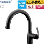 【工事費込セット（商品＋基本工事）】 タカギ 蛇口一体型浄水器 LC キッチン水栓 台付き ワンホールタイプ 浄水器内蔵 シングルレバー混合栓  ブラックマット カートリッジ(標準タイプ)付属 ≪LC102BN-3NT5≫