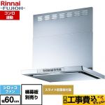 【工事費込セット（商品＋基本工事）】 リンナイ LGRシリーズ クリーンフード レンジフード シロッコファン 幅60cm  シルバーメタリック 上部スライド前幕板付属 スライド横幕板別売 ≪LGR-3R-AP602-SV≫