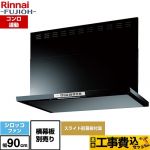【工事費込セット（商品＋基本工事）】 リンナイ LGRシリーズ クリーンフード レンジフード シロッコファン 幅90cm  ブラック 上部スライド前幕板付属 スライド横幕板別売 ≪LGR-3R-AP902-BK≫