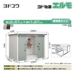 【大型重量品につき特別配送】【代引不可】 ヨドコウ 物置 ヨド物置 エルモ 屋根タイプ:標準高タイプ 耐荷重タイプ:積雪型 扉タイプ:引き分け戸 【送料無料】【法人名必須】【個人宅様配送不可】≪LMDS-2518≫
