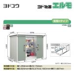 【大型重量品につき特別配送】【代引不可】 ヨドコウ 物置 ヨド物置 エルモ 屋根タイプ:背高Hタイプ 耐荷重タイプ:積雪型 扉タイプ:引き分け戸 【送料無料】【法人名必須】【個人宅様配送不可】≪LMDS-2918H≫