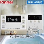 リンナイ 262シリーズリモコン 無線LAN対応 インターホン機能ありリモコン セットリモコン 品名コード : 26-8368 台所リモコン+浴室リモコン セットリモコン  ≪MBC-262VC(A)≫