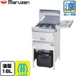 マルゼン 涼厨フライヤー 業務用厨房機器 レギュラータイプ・1槽式 油量：18L  【メーカー直送品】【代引・土日祝配送・時間指定 不可】【都市ガス】 ≪MGF-C18K-13A≫