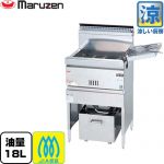 マルゼン 涼厨フライヤー 業務用厨房機器 レギュラータイプ・1槽式 油量：18L  【メーカー直送品】【代引・土日祝配送・時間指定 不可】【プロパンガス】 ≪MGF-CM18K-LPG≫