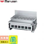 マルゼン ガス下火式焼物器「炭焼き」赤外線バーナータイプ 業務用厨房機器 汎用型  【メーカー直送品】【代引・土日祝配送・時間指定 不可】【プロパンガス】 ≪MGKS-306-LPG≫