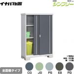イナバ シンプリー 収納庫 MJXタイプ 物置 全面棚タイプ  【メーカー直送品】【関東限定配送】【代引不可】 ≪MJX-136E≫