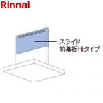 リンナイ スライド前幕板Hiタイプ レンジフード部材 品名コード：41-3156 幕板高さ70～90cm 幅90cm  シルバーメタリック ≪MPS-HSLDX-5890SV≫