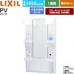 LIXIL PVシリーズ 洗面化粧台ミラー 全高1850mm用 間口：600mm  ホワイト（キャビネット本体） 洗面化粧台本体別売 【メーカー直送品】【代引・土日祝配送・時間指定 不可】 ≪MPV1-601XFJU≫