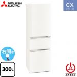 三菱 CXシリーズ 冷蔵庫 右開き 片開きタイプ 300L  マットホワイト 【大型重量品につき特別配送※配送にお日にちかかります】【設置無料】【代引不可】 ≪MR-CX30M(W)≫