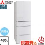 三菱 JMシリーズ 冷蔵庫 フレンチドア 両開きタイプ 485L  シルクウッド 【大型重量品につき特別配送※配送にお日にちかかります】【設置無料】【代引不可】 ≪MR-JM49N-W≫