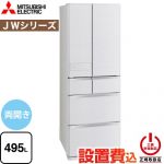 三菱 JWシリーズ 冷蔵庫 フレンチドア 両開きタイプ 495L  シルクウッド 【大型重量品につき特別配送※配送にお日にちかかります】【設置無料】【代引不可】 ≪MR-JW50N-W≫