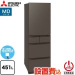 三菱 MDシリーズ 冷蔵庫 右開き 片開きタイプ 451L  フラットアンバーグレー 【大型重量品につき特別配送※配送にお日にちかかります】【設置無料】【代引不可】 ≪MR-MD45N-H≫