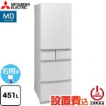 三菱 MDシリーズ 冷蔵庫 右開き 片開きタイプ 451L  フラットリネンホワイト 【大型重量品につき特別配送※配送にお日にちかかります】【設置無料】【代引不可】 ≪MR-MD45N-W≫