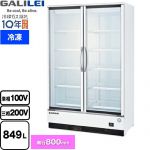 フクシマガリレイ リーチインショーケース スイング扉タイプ［冷凍］ 業務用機器 定格内容積：849L 冷却内容積：1095L  【新品】【メーカー直送品】【代引・土日祝配送・時間指定 不可】 ≪MRF-120FWTR1≫