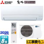 【工事費込セット（商品＋基本工事）】 三菱 霧ヶ峰 AXVシリーズ ルームエアコン 奥行すっきりモデル 冷房/暖房：8畳程度  ピュアホワイト ≪MSZ-AXV2526-W≫