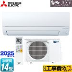 【工事費込セット（商品＋基本工事）】 三菱 AXVシリーズ 霧ヶ峰 ルームエアコン 奥行すっきりモデル 冷房/暖房：14畳程度  ピュアホワイト ≪MSZ-AXV4025S-W≫
