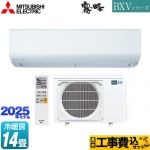 【工事費込セット（商品＋基本工事）】 三菱 BXVシリーズ　霧ヶ峰 ルームエアコン 冷房/暖房：14畳程度  ピュアホワイト ≪MSZ-BXV4025S-W≫