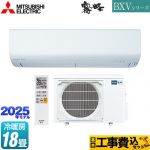 【工事費込セット（商品＋基本工事）】 三菱 BXVシリーズ　霧ヶ峰 ルームエアコン 冷房/暖房：18畳程度  ピュアホワイト ≪MSZ-BXV5625S-W≫
