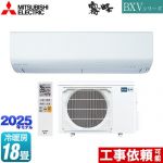 三菱 BXVシリーズ　霧ヶ峰 ルームエアコン 冷房/暖房：18畳程度  ピュアホワイト ≪MSZ-BXV5625S-W≫