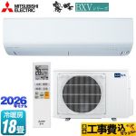 【工事費込セット（商品＋基本工事）】 三菱 霧ヶ峰 BXVシリーズ ルームエアコン 冷房/暖房：18畳程度  ピュアホワイト ≪MSZ-BXV5626S-W≫