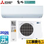 【工事費込セット（商品＋基本工事）】 三菱 霧ヶ峰 BXVシリーズ ルームエアコン 冷房/暖房：23畳程度  ピュアホワイト ≪MSZ-BXV7126S-W≫