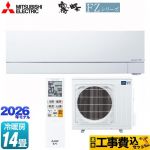 【工事費込セット（商品＋基本工事）】 三菱 FZシリーズ　霧ヶ峰 ルームエアコン 次世代プレミアムモデル 冷房/暖房：14畳程度  ピュアホワイト ≪MSZ-FZ4026S-W≫