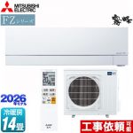 三菱 FZシリーズ　霧ヶ峰 ルームエアコン 次世代プレミアムモデル 冷房/暖房：14畳程度  ピュアホワイト ≪MSZ-FZ4026S-W≫