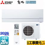 【工事費込セット（商品＋基本工事）】 三菱 FZシリーズ　霧ヶ峰 ルームエアコン 次世代プレミアムモデル 冷房/暖房：20畳程度  ピュアホワイト ≪MSZ-FZ6326S-W≫