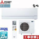 三菱 FZシリーズ　霧ヶ峰 ルームエアコン 次世代プレミアムモデル 冷房/暖房：23畳程度  ピュアホワイト ≪MSZ-FZ7126S-W≫
