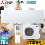 【工事費込セット（商品＋基本工事）】 三菱 FZシリーズ　霧ヶ峰 ルームエアコン 次世代プレミアムモデル 冷房/暖房：18畳程度  ピュアホワイト ≪MSZ-FZV5626S-W≫