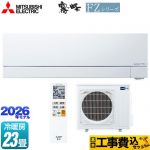 【工事費込セット（商品＋基本工事）】 三菱 FZシリーズ　霧ヶ峰 ルームエアコン 次世代プレミアムモデル 冷房/暖房：23畳程度  ピュアホワイト ≪MSZ-FZV7126S-W≫